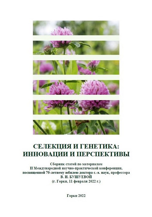 Селекции и генетики
