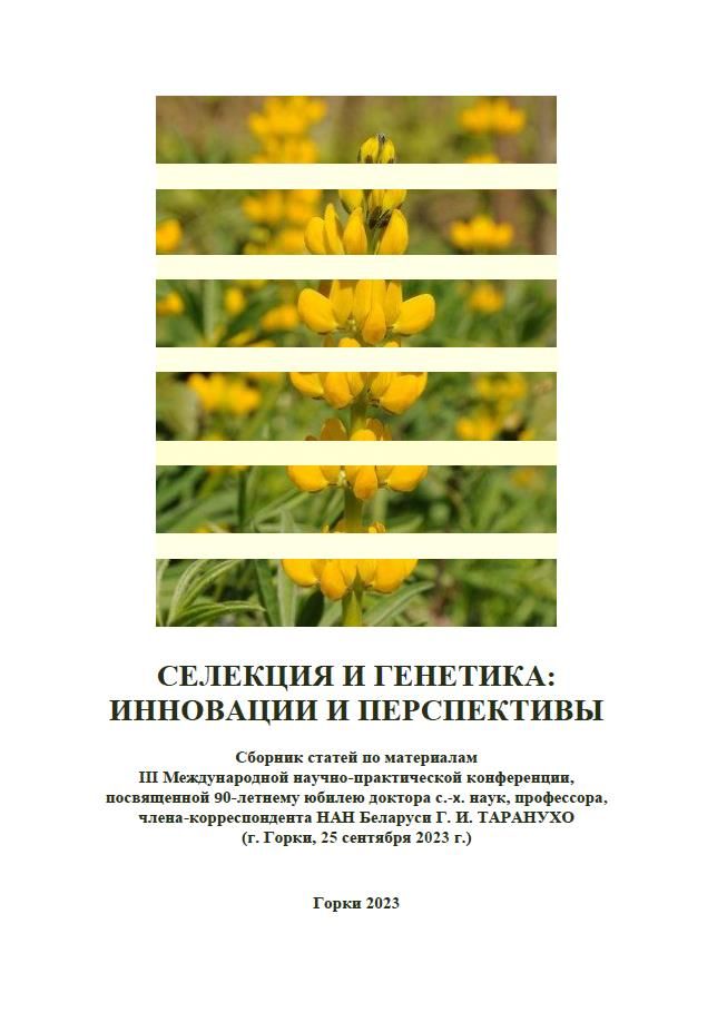 Селекции и генетики