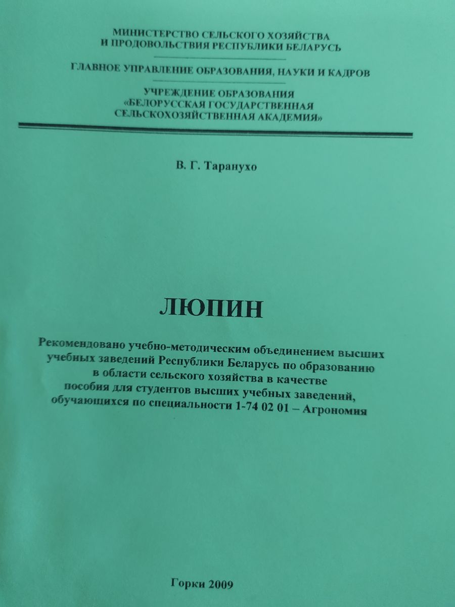 Растениеводство
