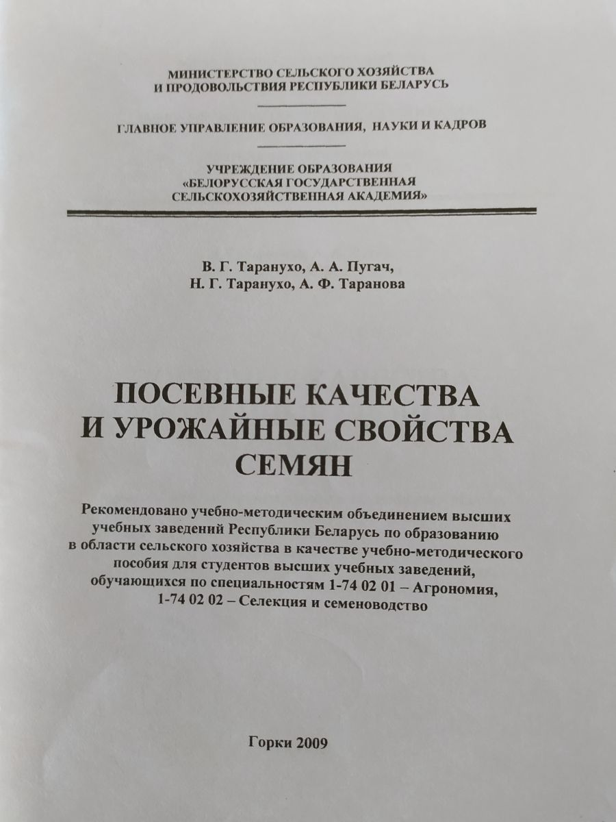 Растениеводство