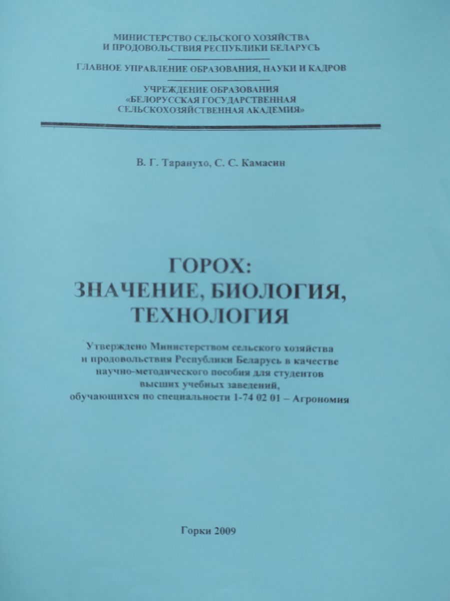 Растениеводство
