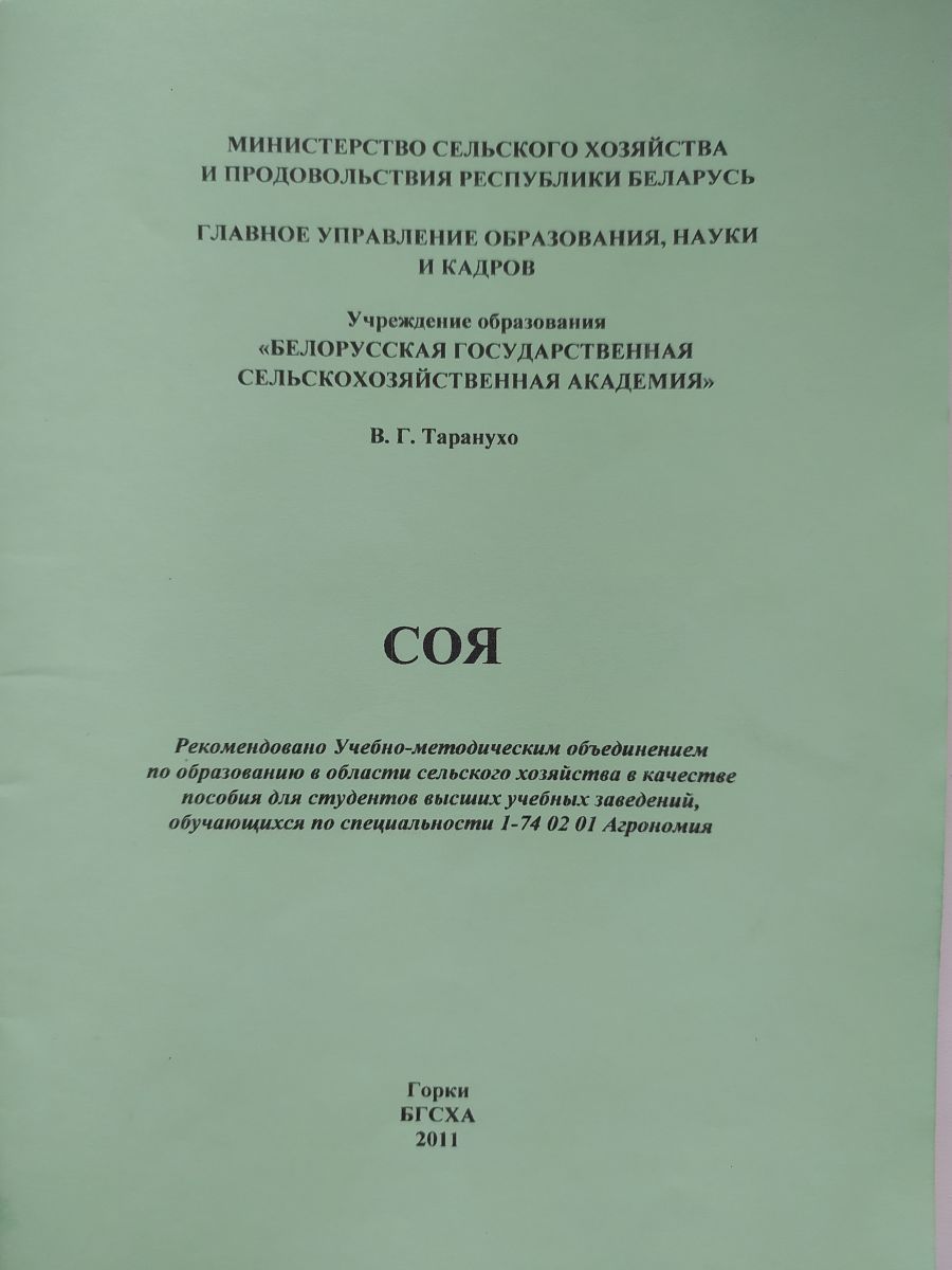 Растениеводство
