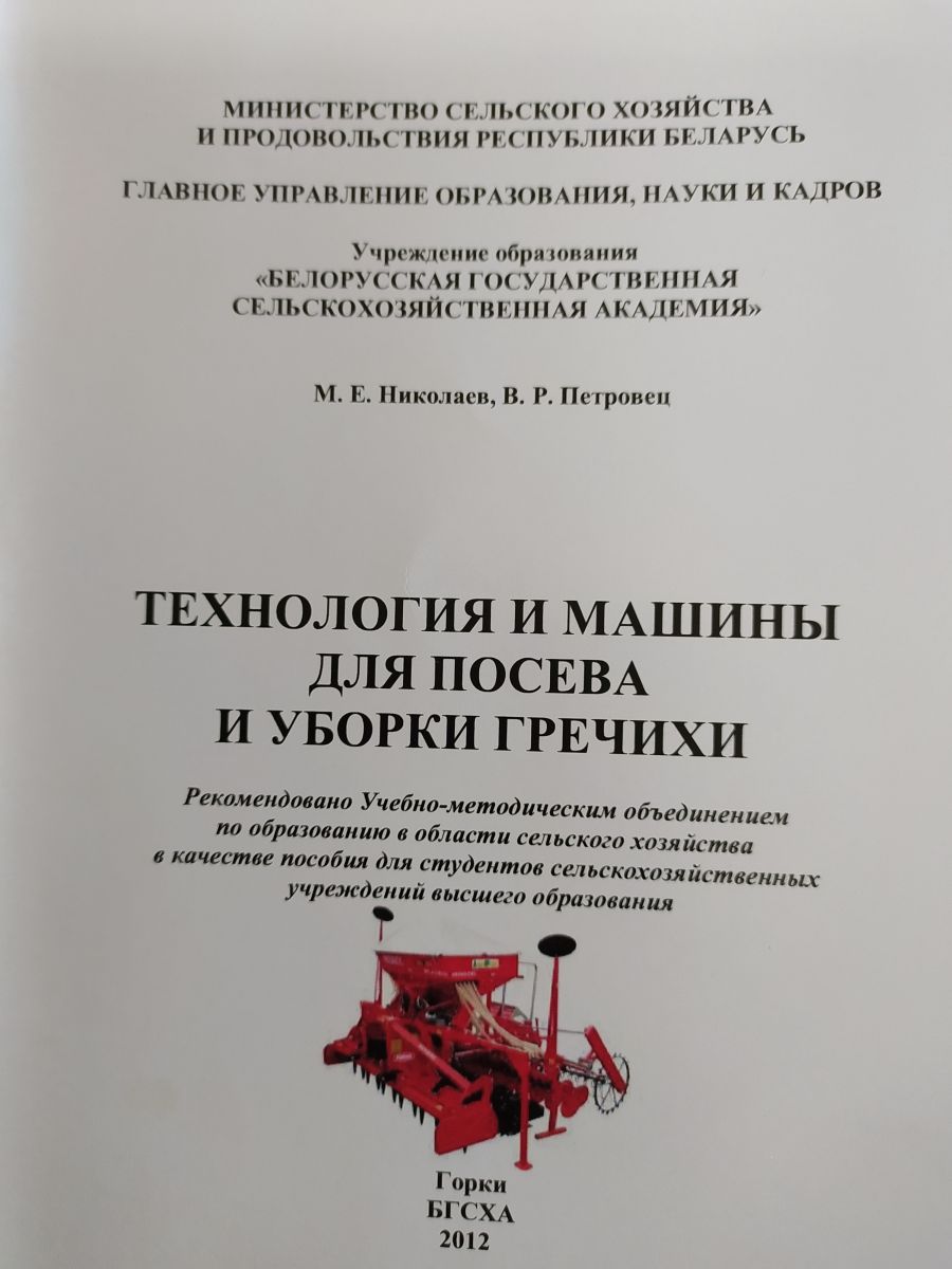 Растениеводство