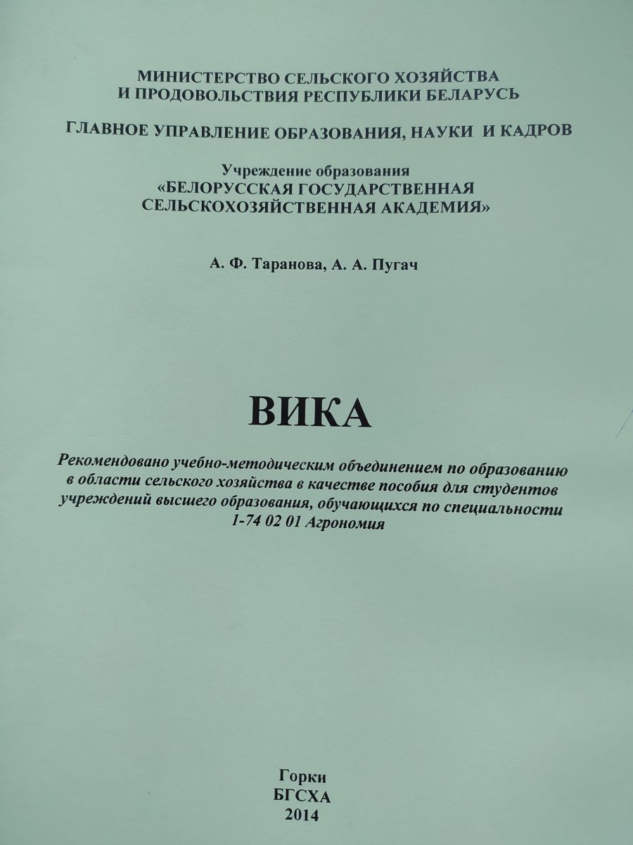 Растениеводство