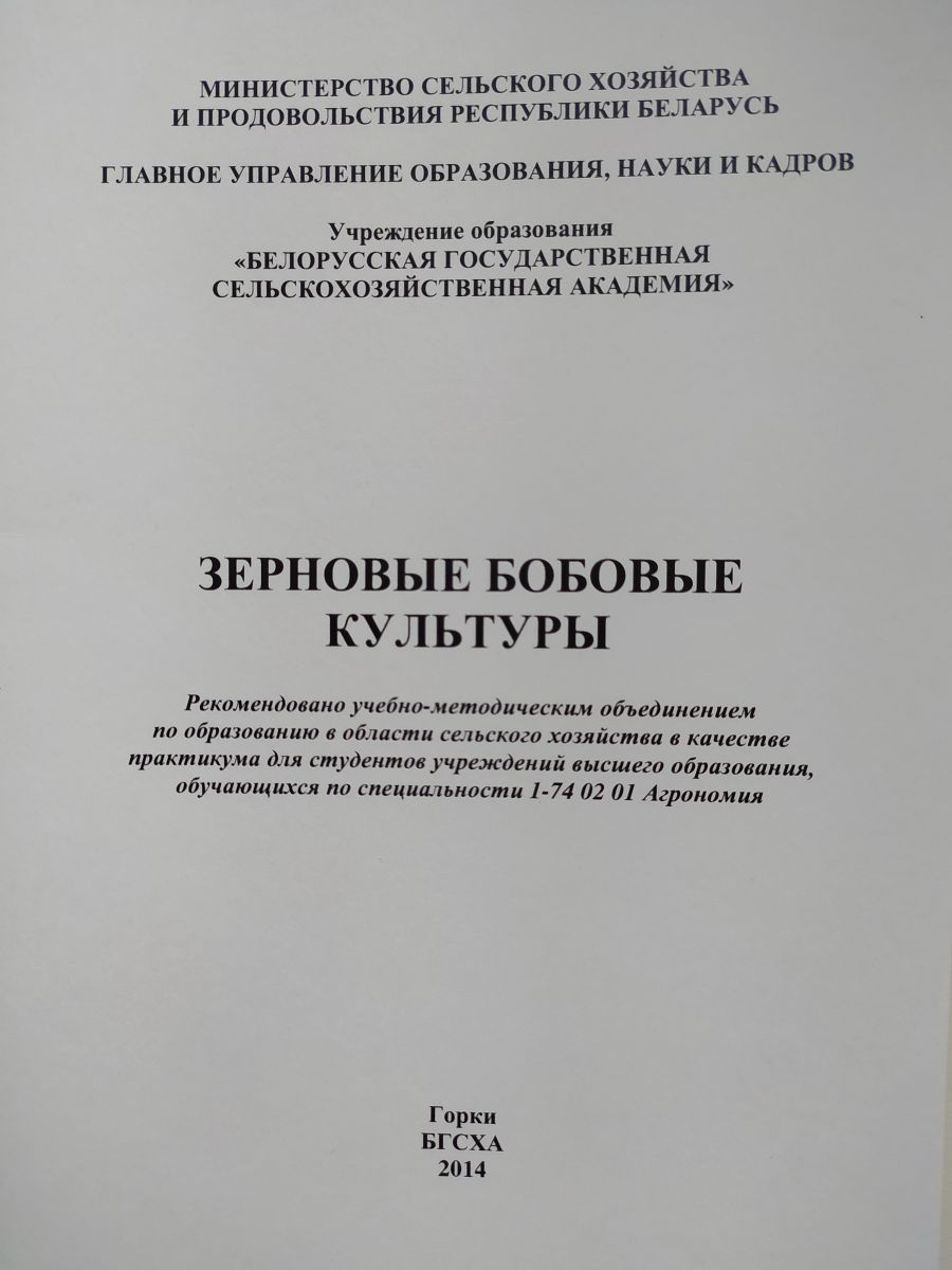 Растениеводство
