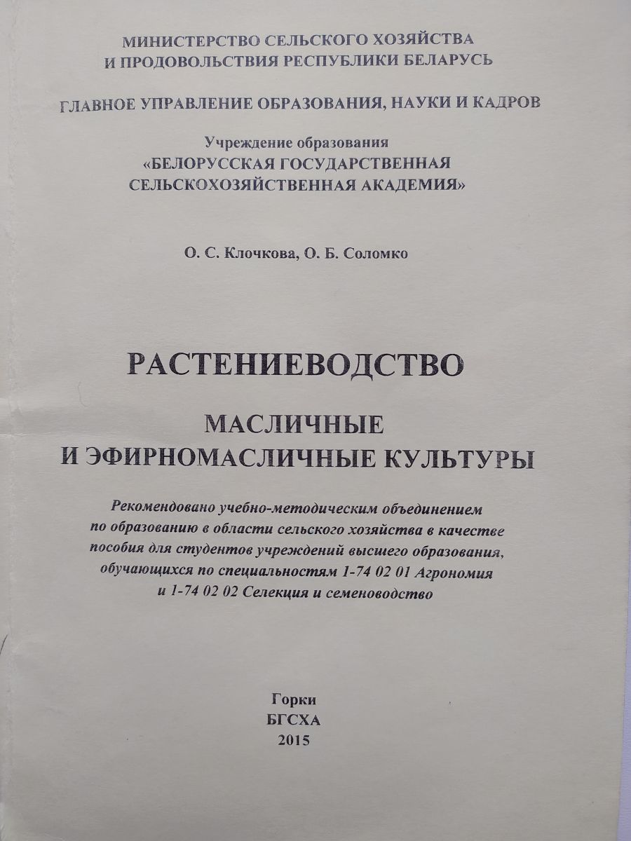 Растениеводство