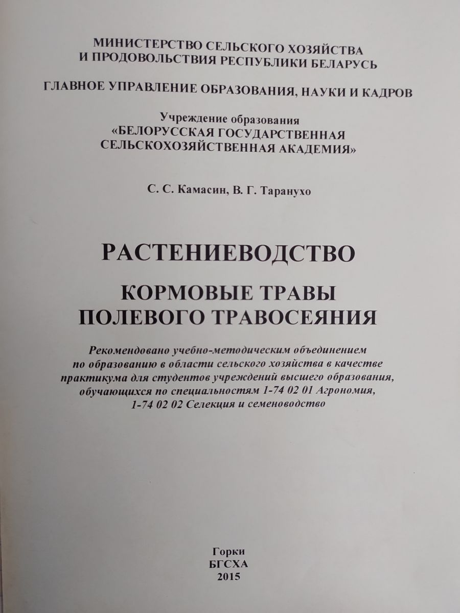 Растениеводство