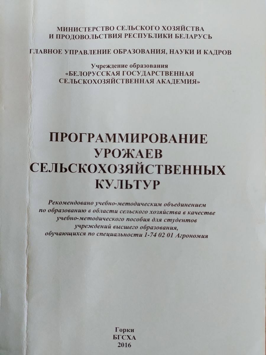 Растениеводство