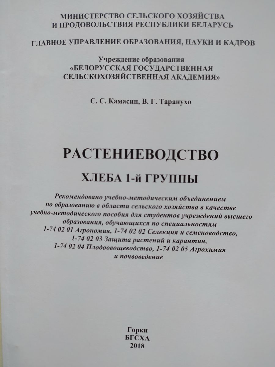 Растениеводство