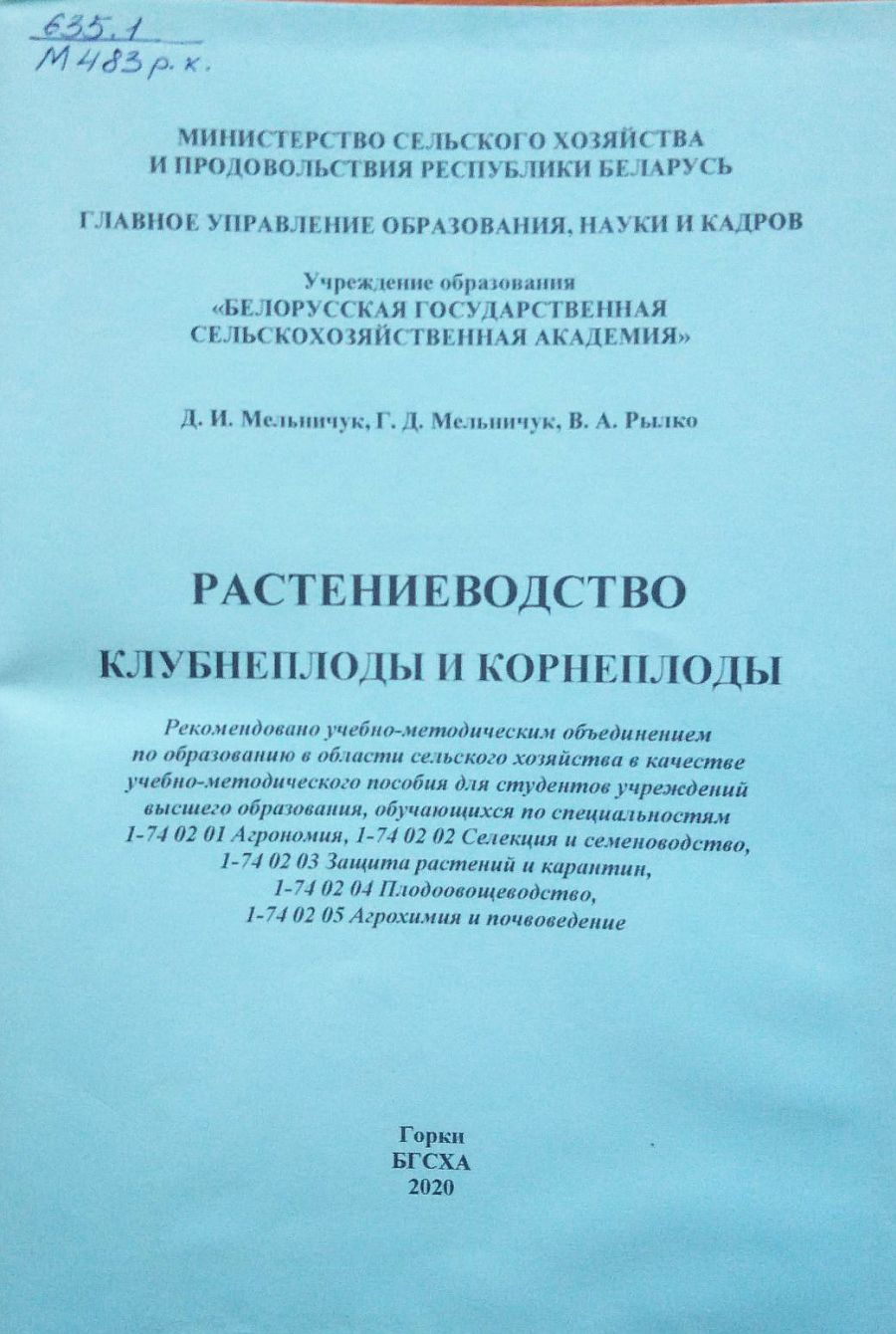 Растениеводство