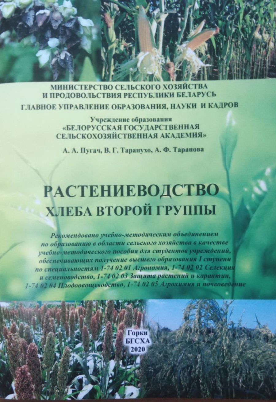 Растениеводство