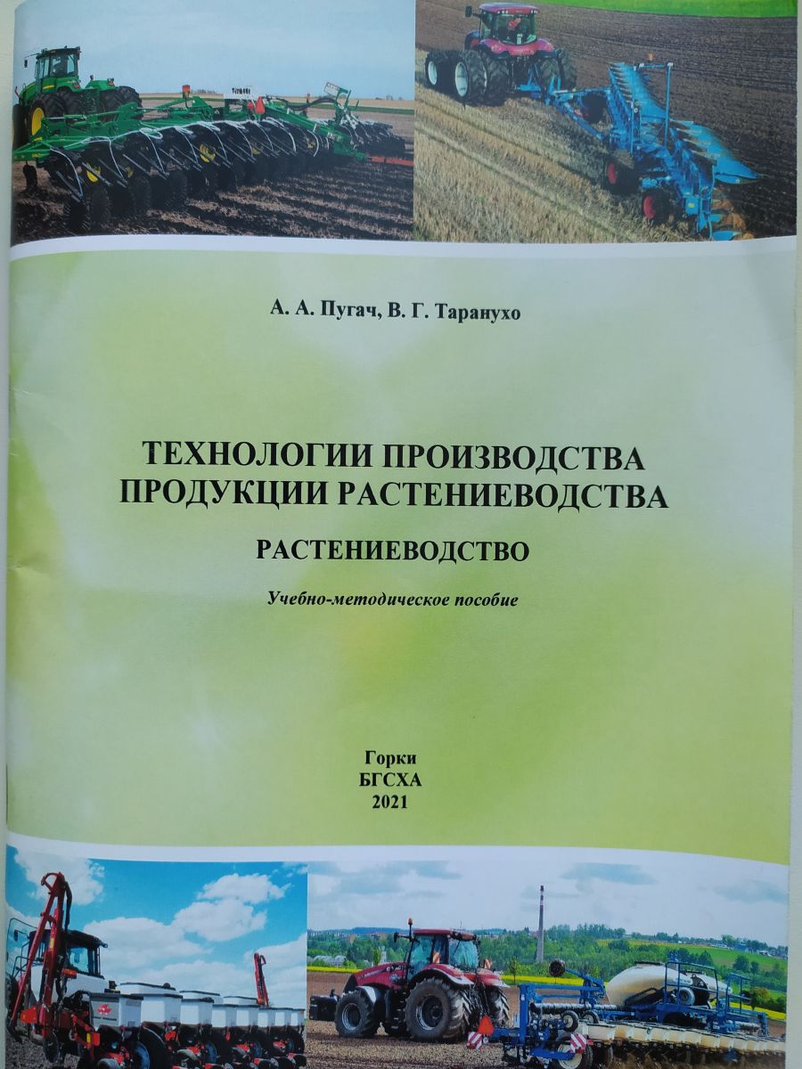 Растениеводство