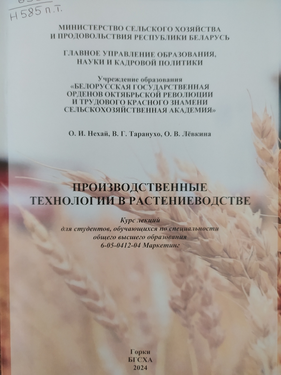 Растениеводство