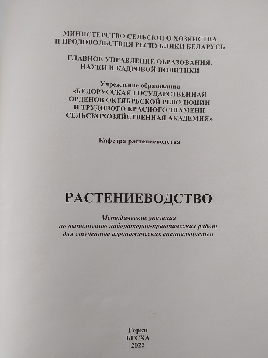 Растениеводство