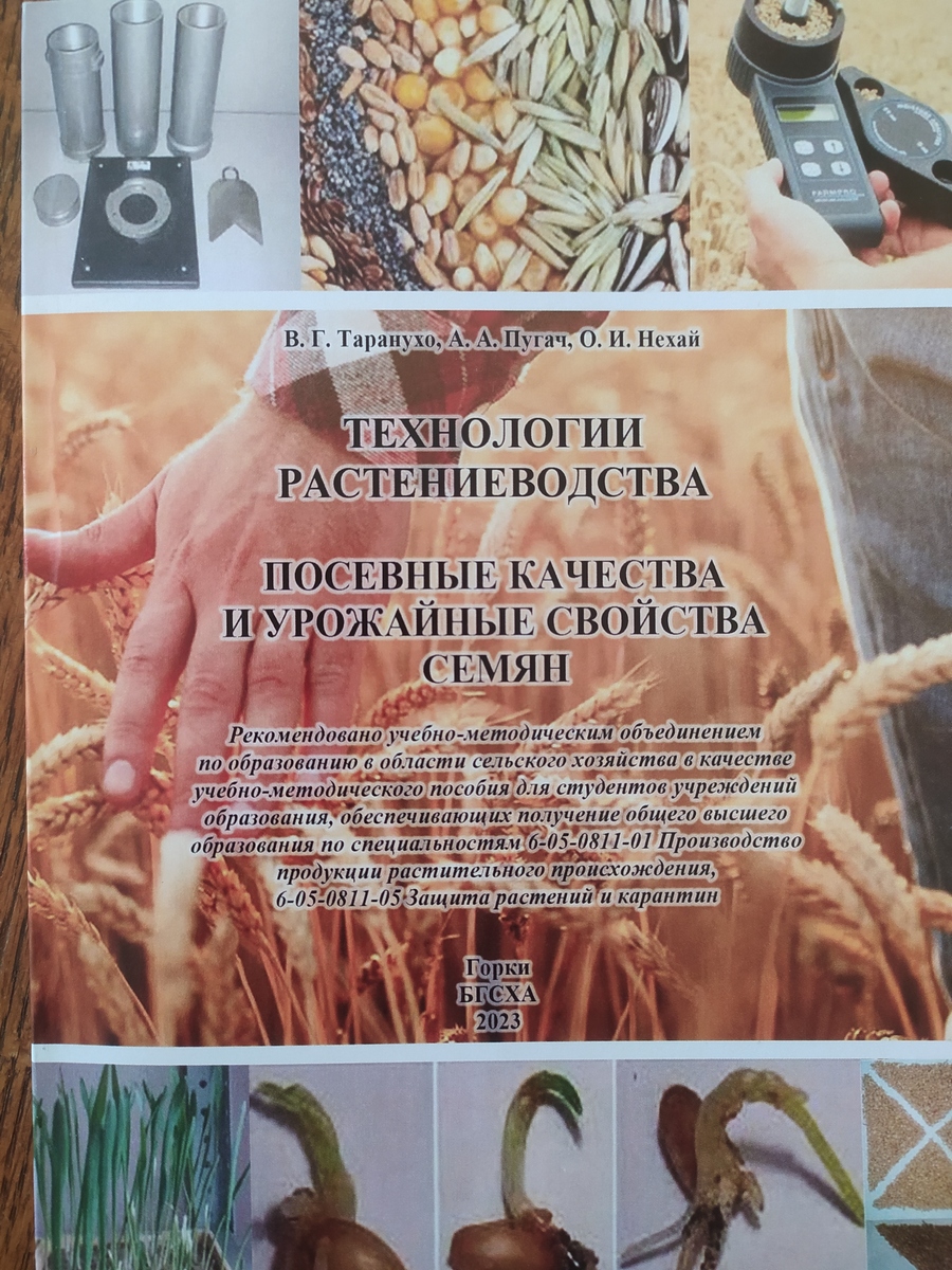 Растениеводство