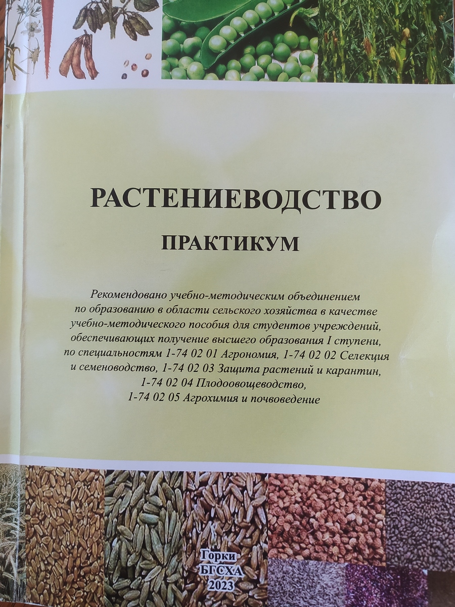 Растениеводство