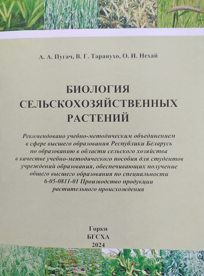 Растениеводство