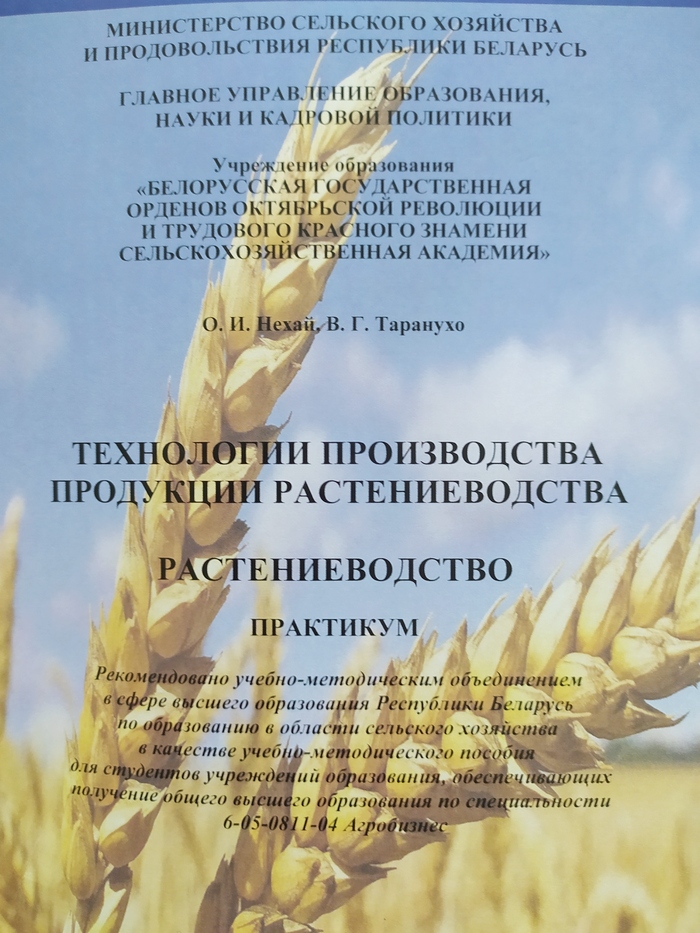 Растениеводство