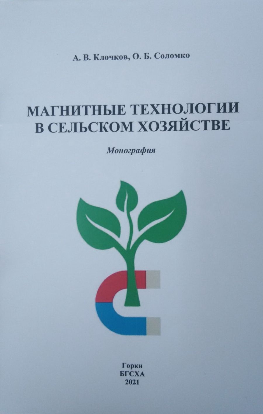 Растениеводство