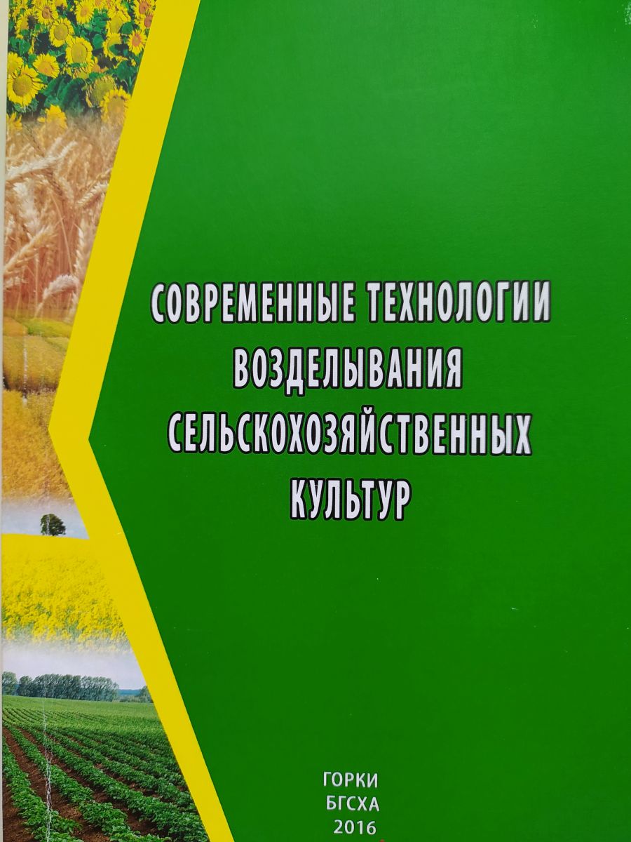 Растениеводство
