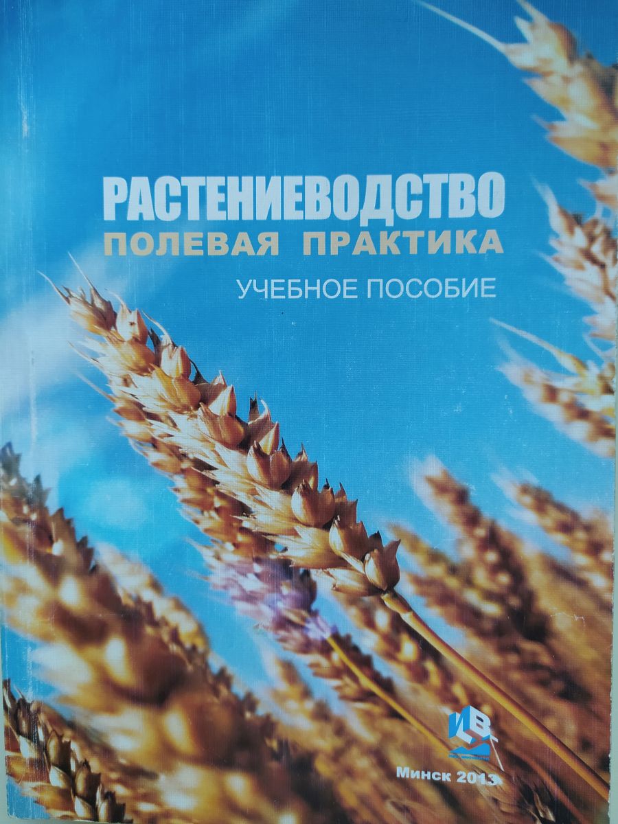 Растениеводство