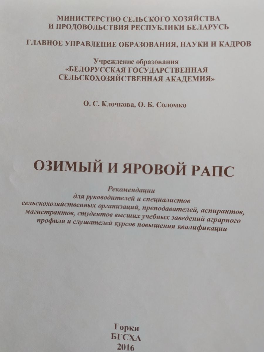 Растениеводство