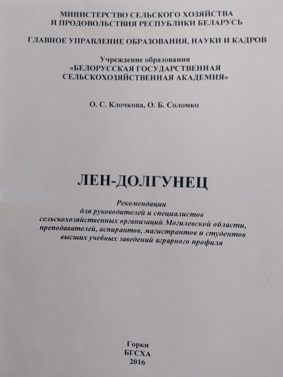 Растениеводство