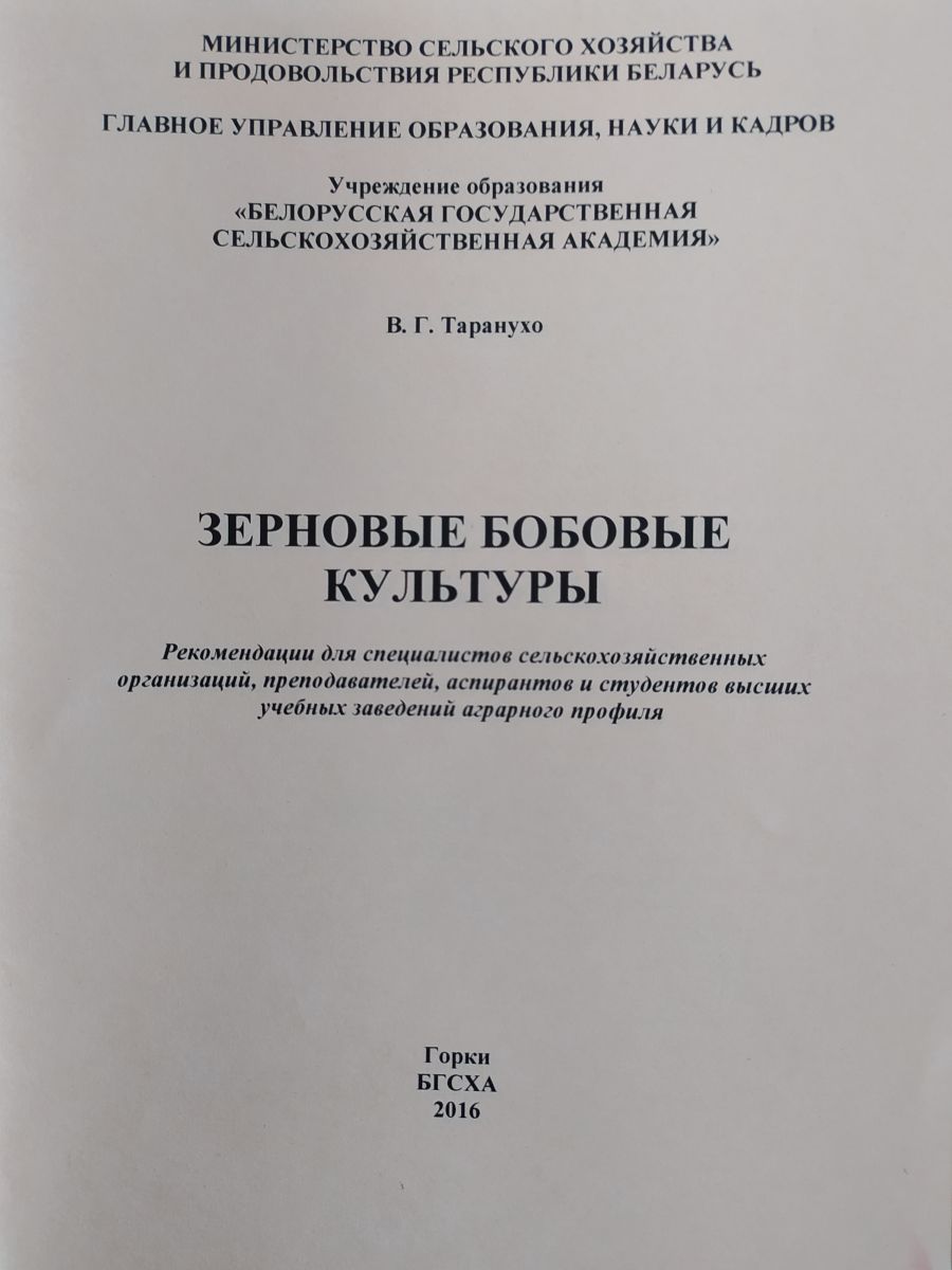 Растениеводство