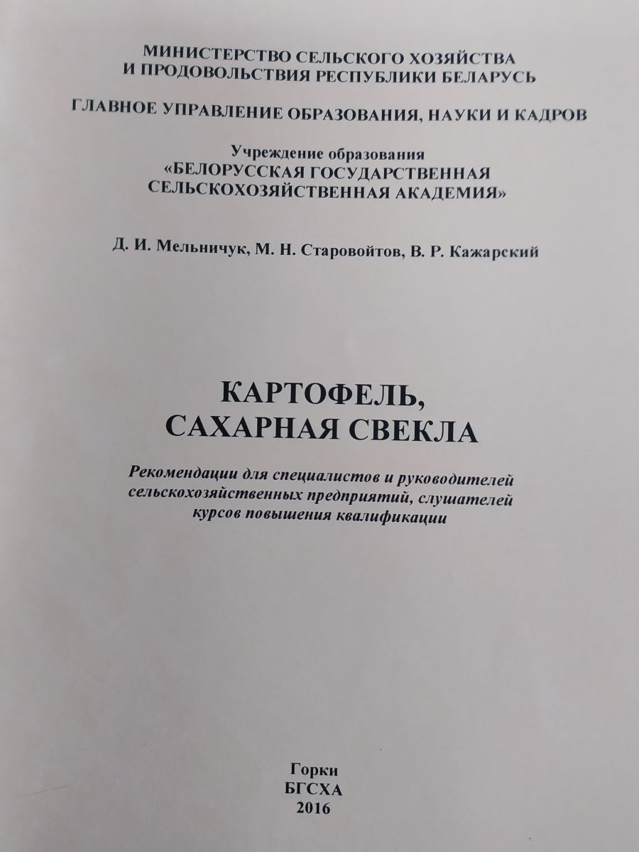 Растениеводство