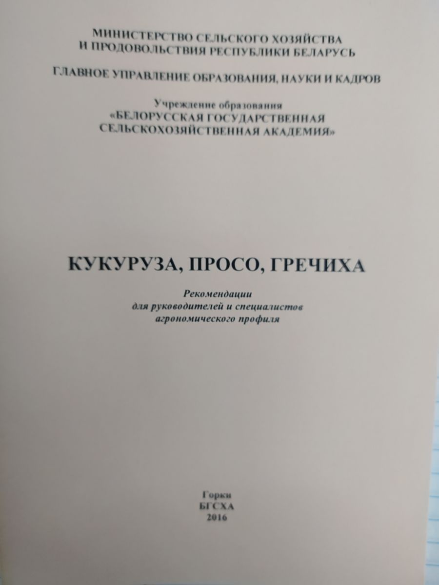 Растениеводство