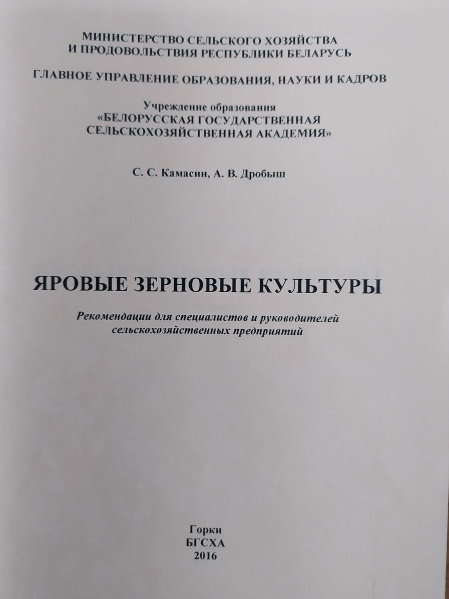 Растениеводство