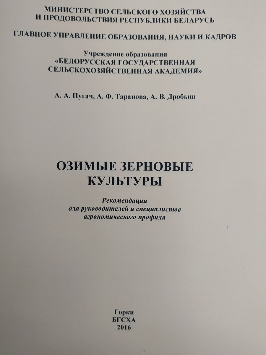 Растениеводство