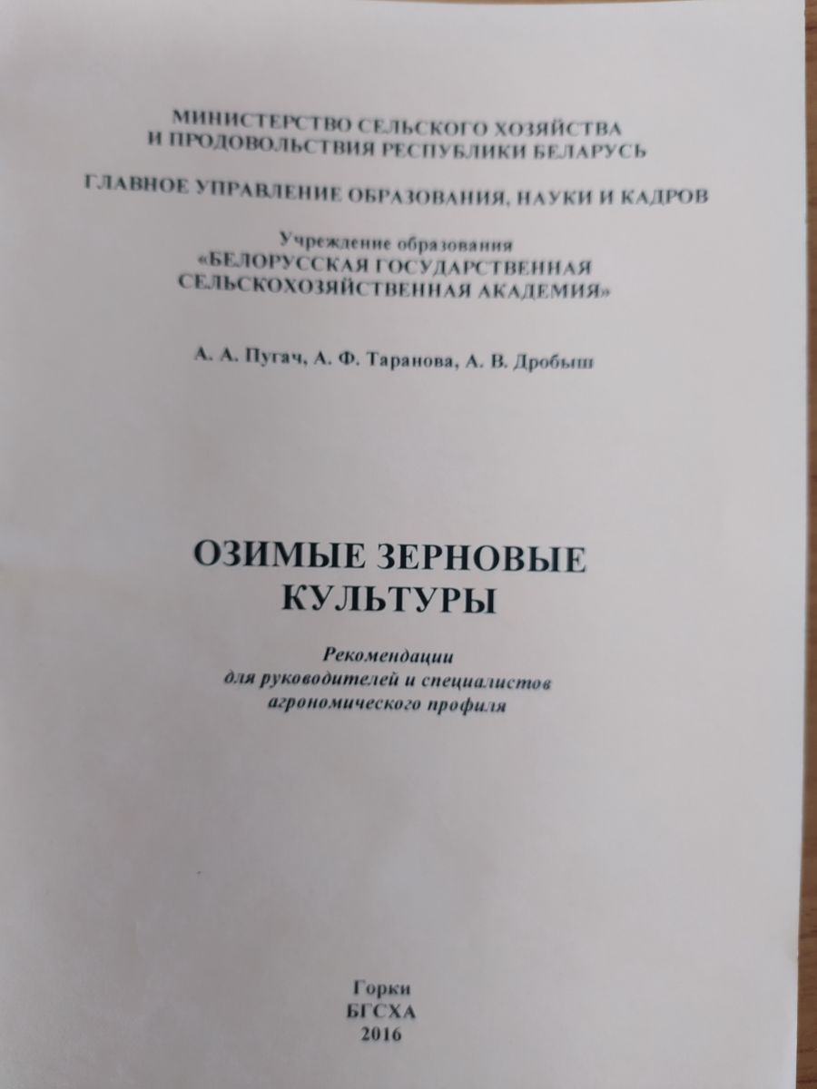 Растениеводство