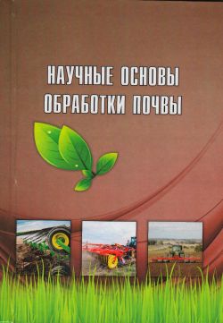 Кафедра земледелия