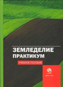 Кафедра земледелия