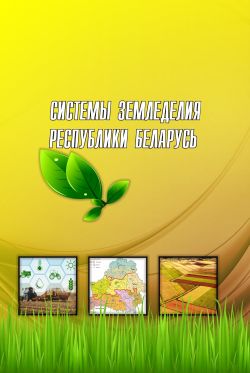 Кафедра земледелия