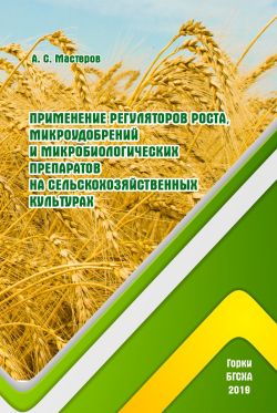Кафедра земледелия