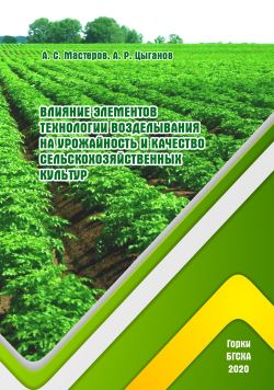 Кафедра земледелия