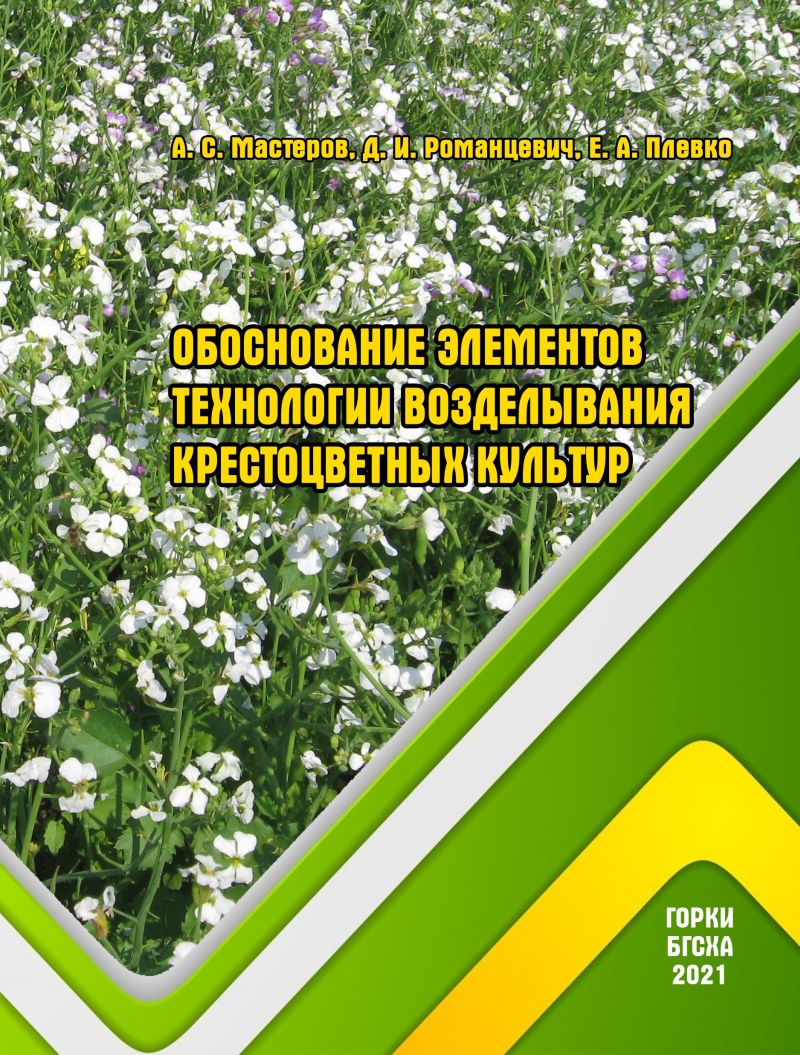 Кафедра земледелия