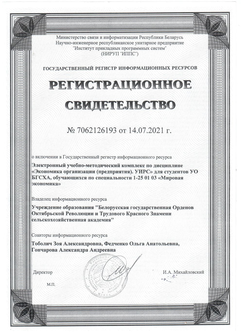 ЭУМК