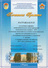 2011-2012 год