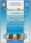 2012-2013 год