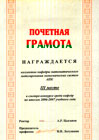 2006-2007 год