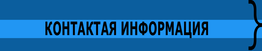 Контакты кафедры ММЭС АПК