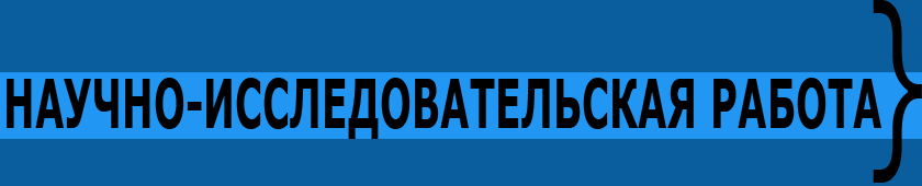 Научно-исследовательская работа кафедры ММЭС АПК
