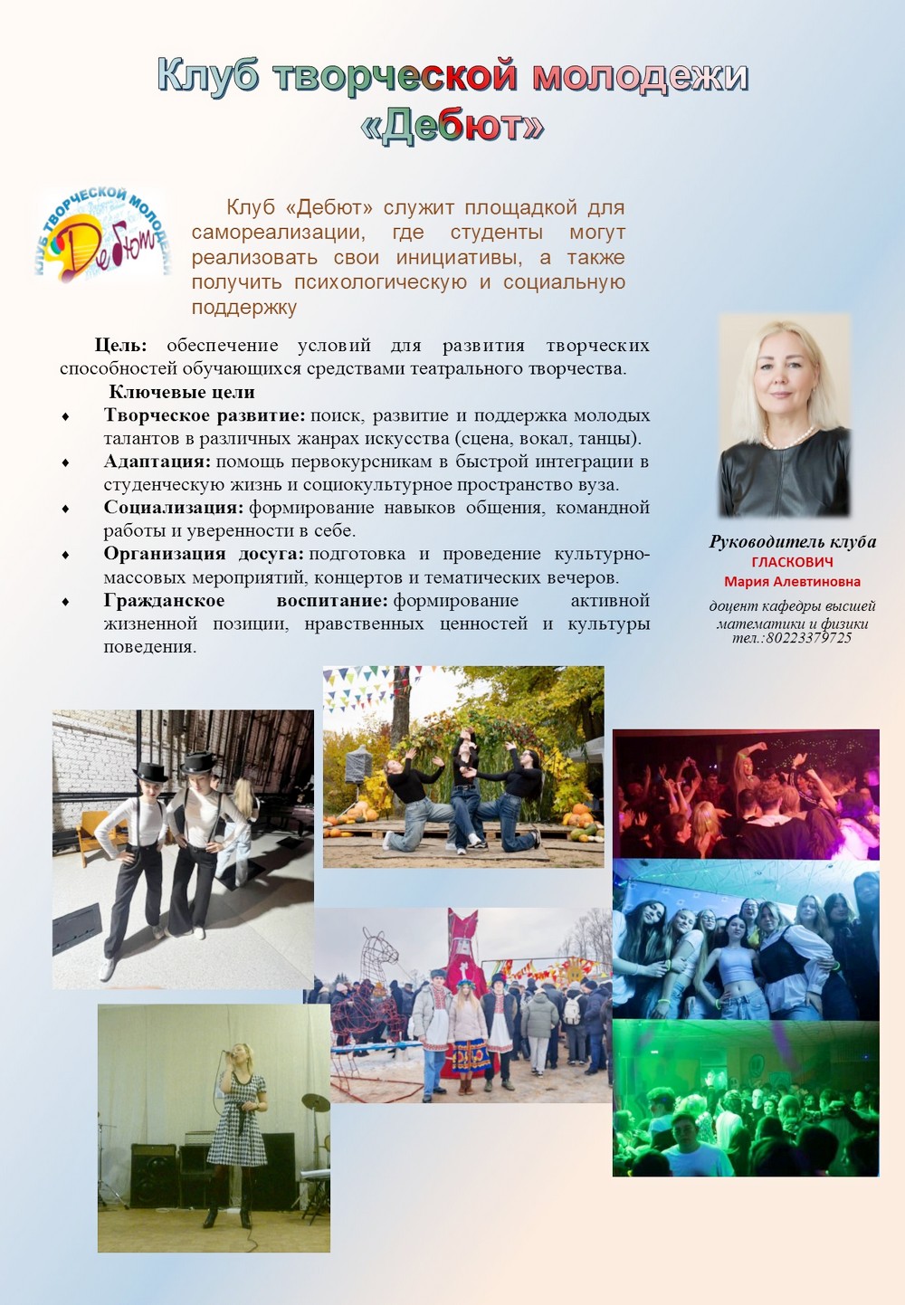 Дебют