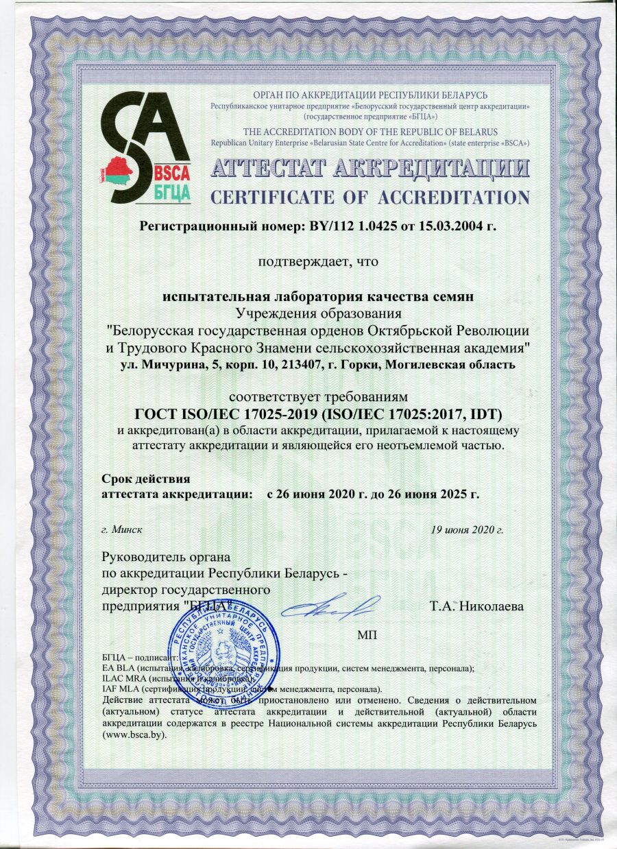 Аттестат аккредитации