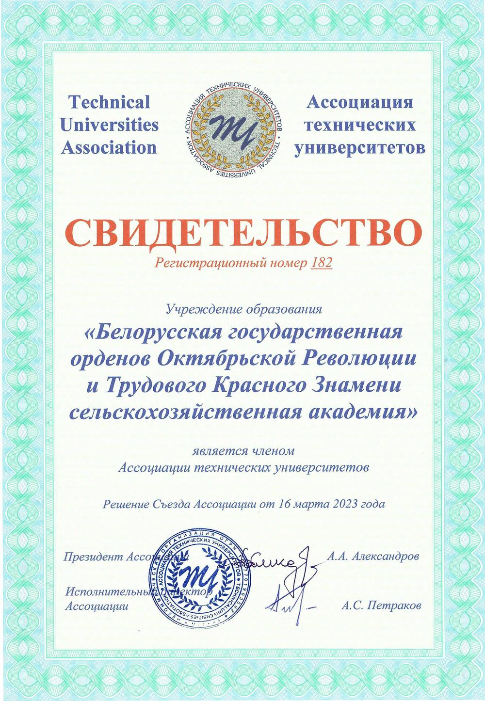 Ассоциации технических университетов