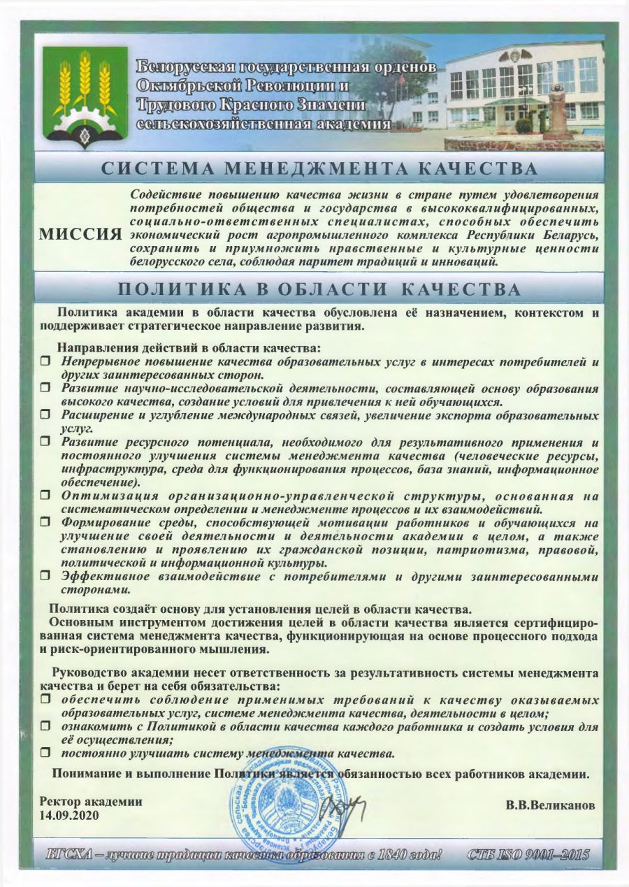 Миссия академии в области качества