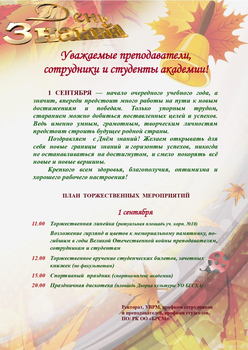 1 сентября